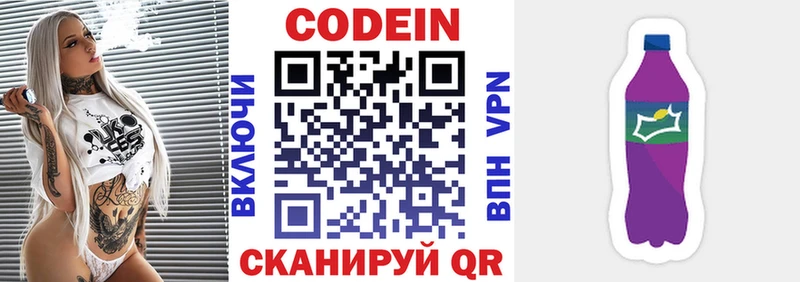 Кодеин напиток Lean (лин)  Тбилисская 